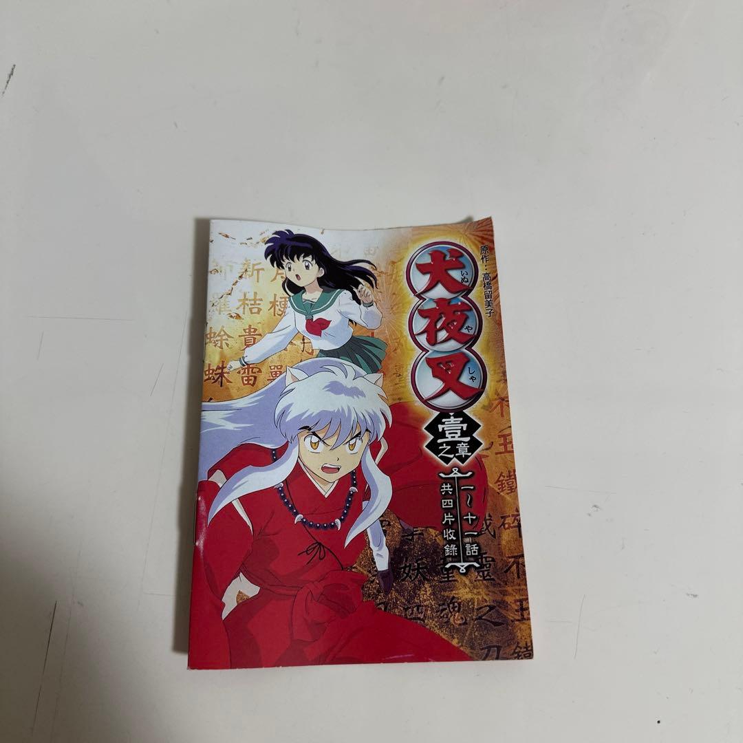 犬夜叉　完全版　DVD アニメ