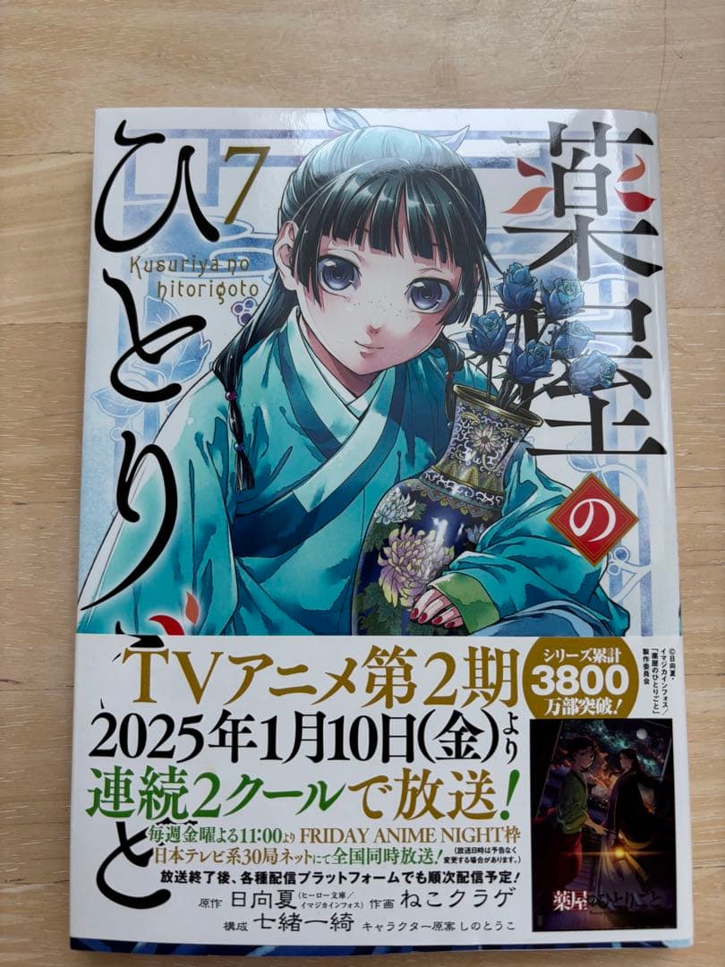 薬屋のひとりごと1巻〜15巻•19巻20巻 特典ポストカード&シール
