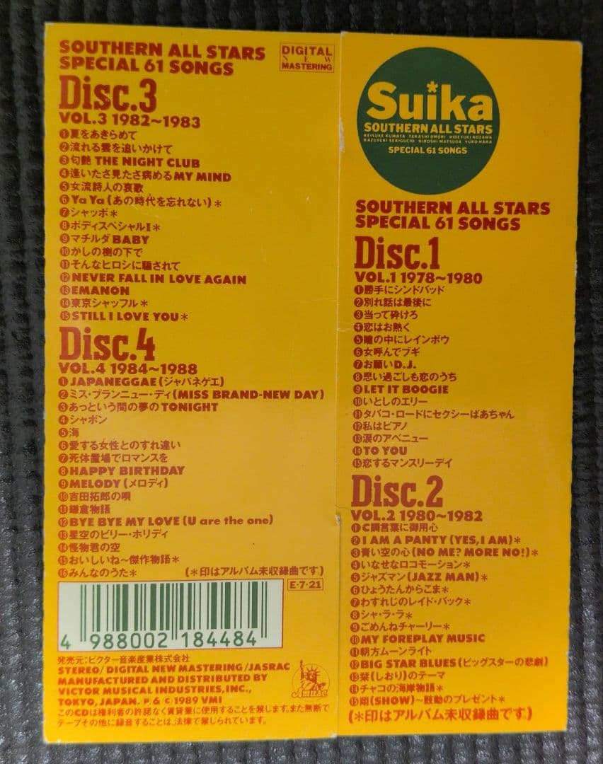 すいか サザンオールスターズ