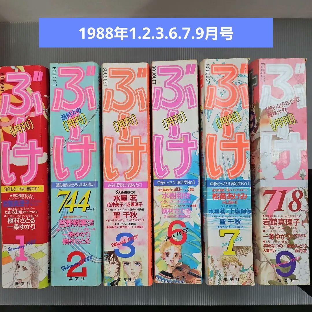 39冊セット　月刊ぶーけ　まとめ売り　（1981年～1993年）昭和56～平成5