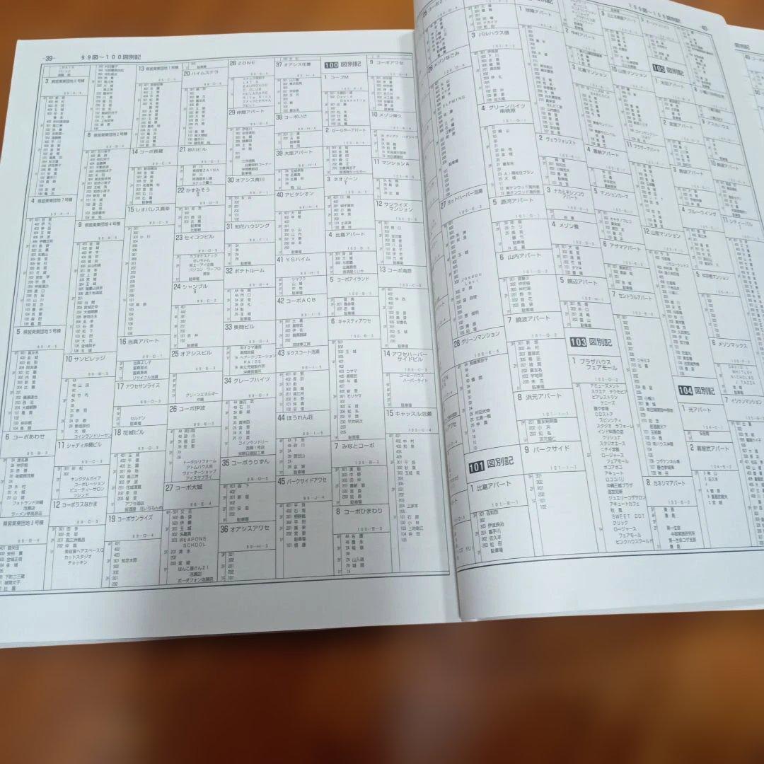 沖縄県　沖縄市　住宅地図　 2006年版 ゼンリン