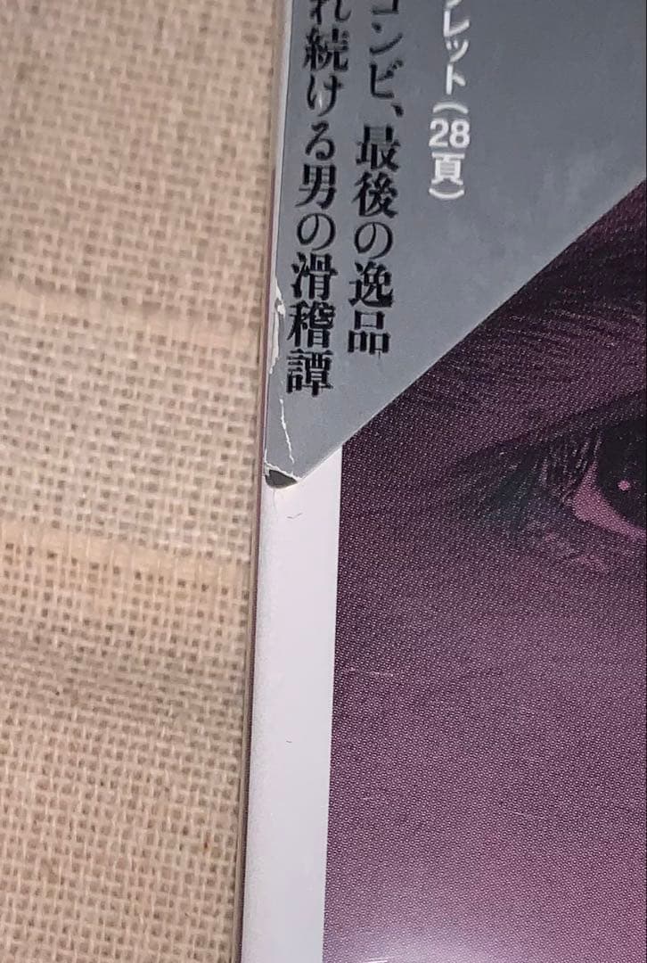 不運　DVD 廃盤　新品未開封