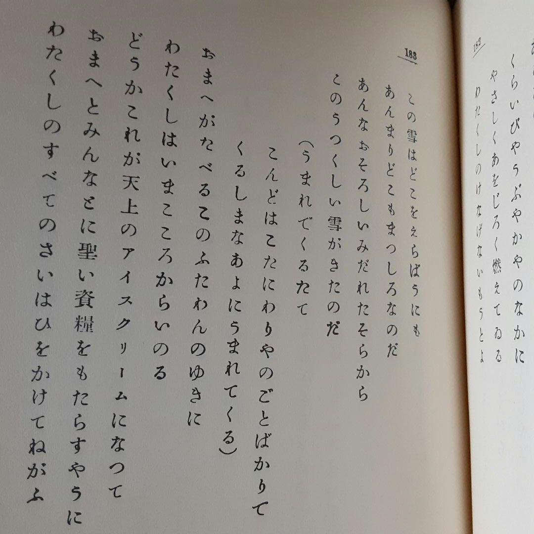 状態極めて良好　宮沢賢治　日本近代文学館　復刻版　『春と修羅』　昭和53年発行