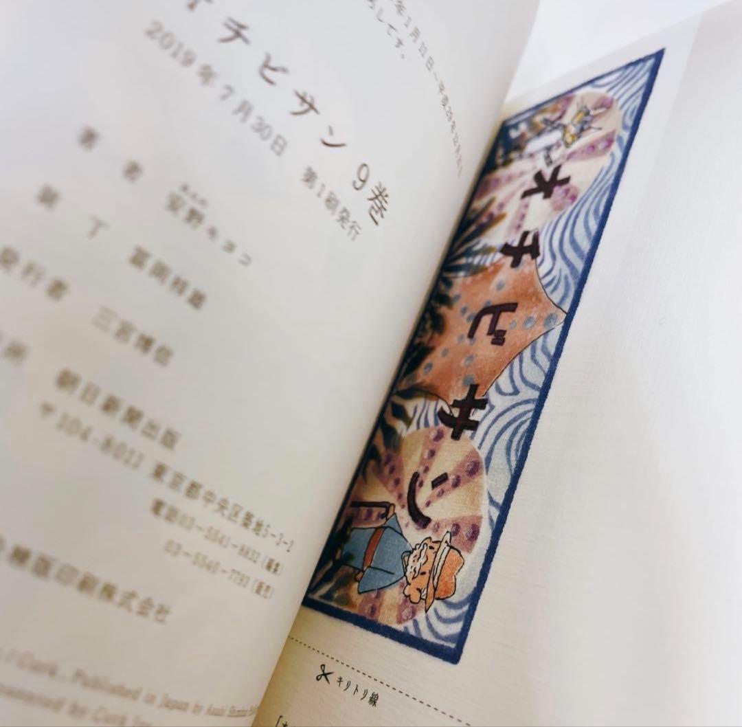 全巻帯付き 安野 モヨコ オチビサン 1~10巻 全巻セット 1~9はしおり付き
