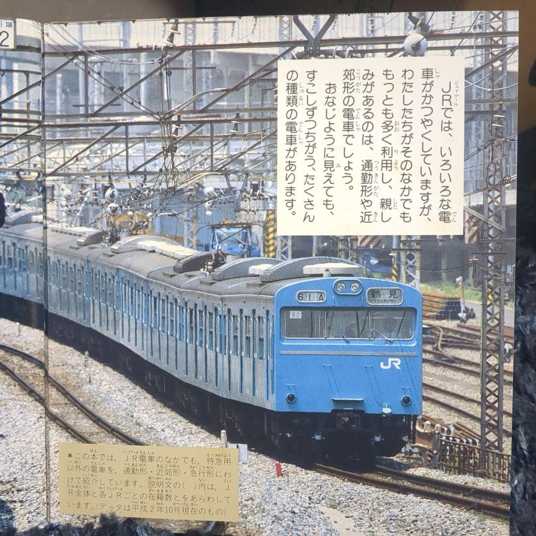 JR電車 講談社最新カラー百科 ６ 全５２種