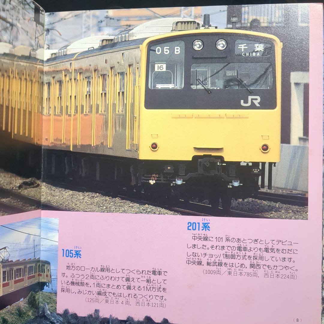 JR電車 講談社最新カラー百科 ６ 全５２種