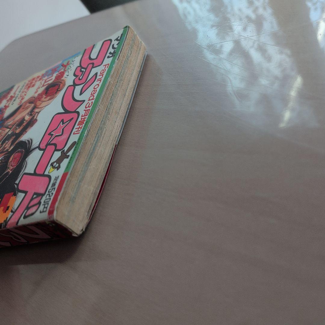 ファンロード 3 島田ひろかず