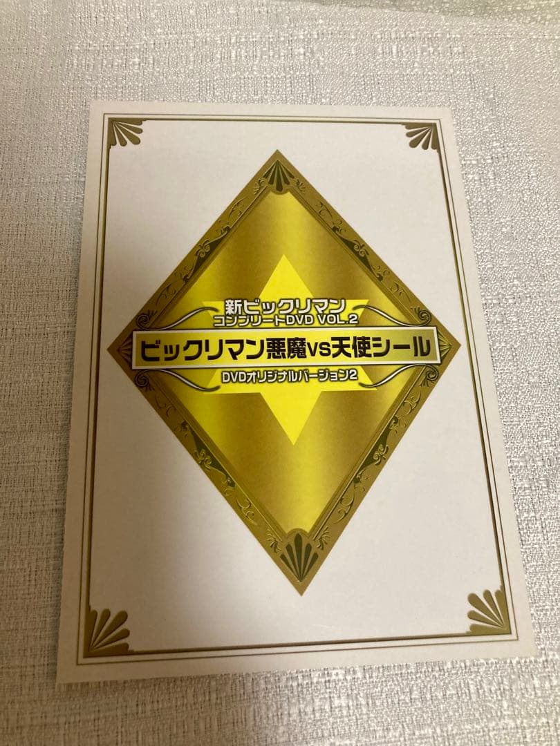 新ビックリマン コンプリートDVD BOX VOL.1 、2 ビックリマン　全巻