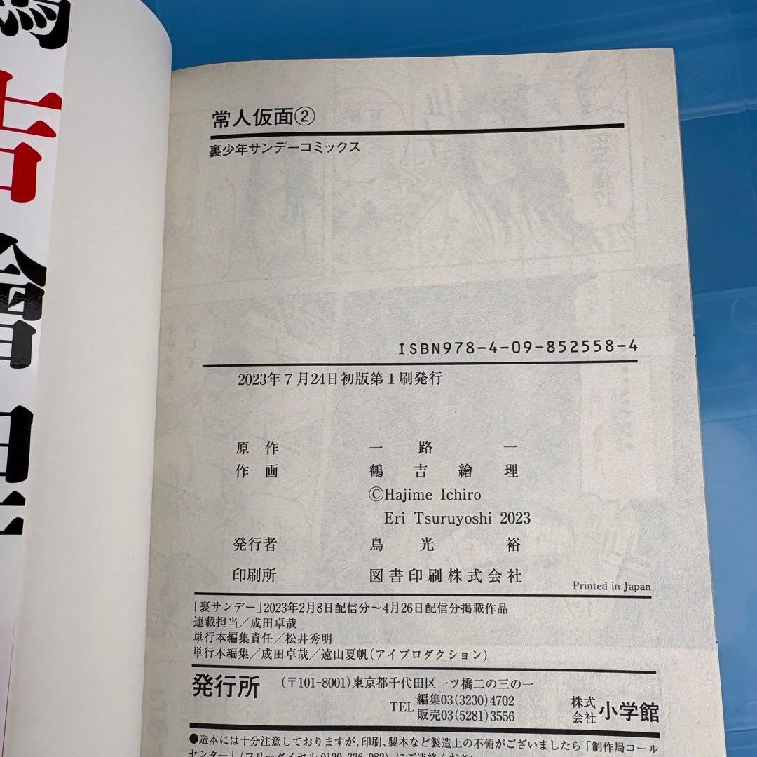 常人仮面　1〜3巻