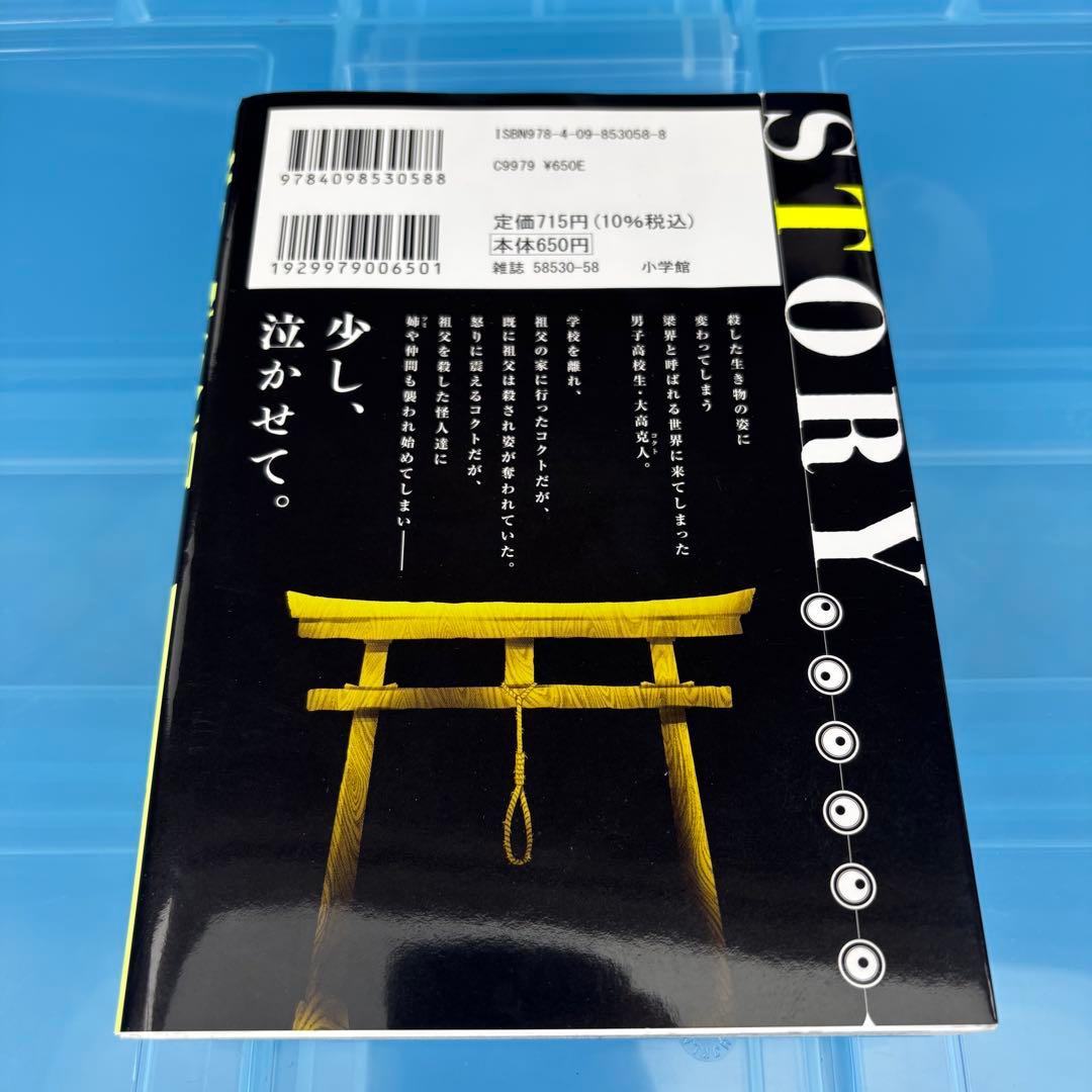 常人仮面　1〜3巻