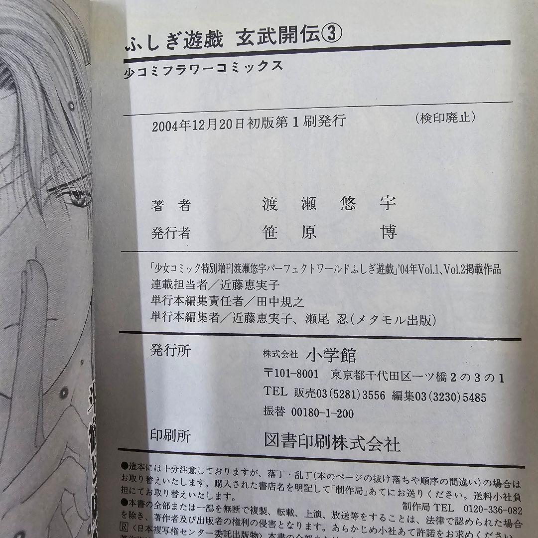 ふしぎ遊戯 玄武開伝 全12巻セット 公式ファンブック付き 全巻初版 希少 レア