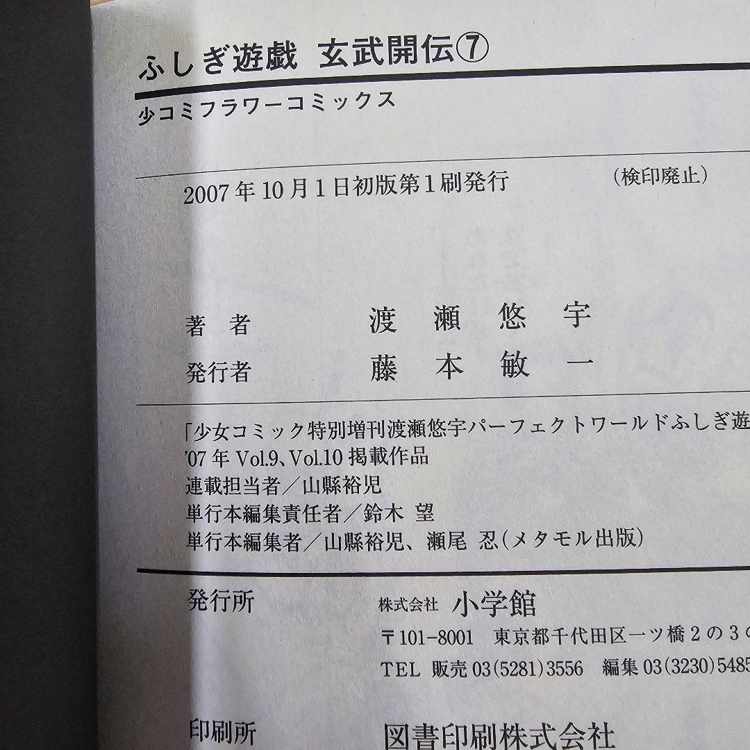 ふしぎ遊戯 玄武開伝 全12巻セット 公式ファンブック付き 全巻初版 希少 レア