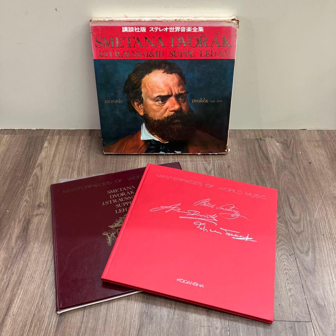 3F 講談社 ステレオ世界音楽全集 9冊セット 10〜18巻クラシックLP