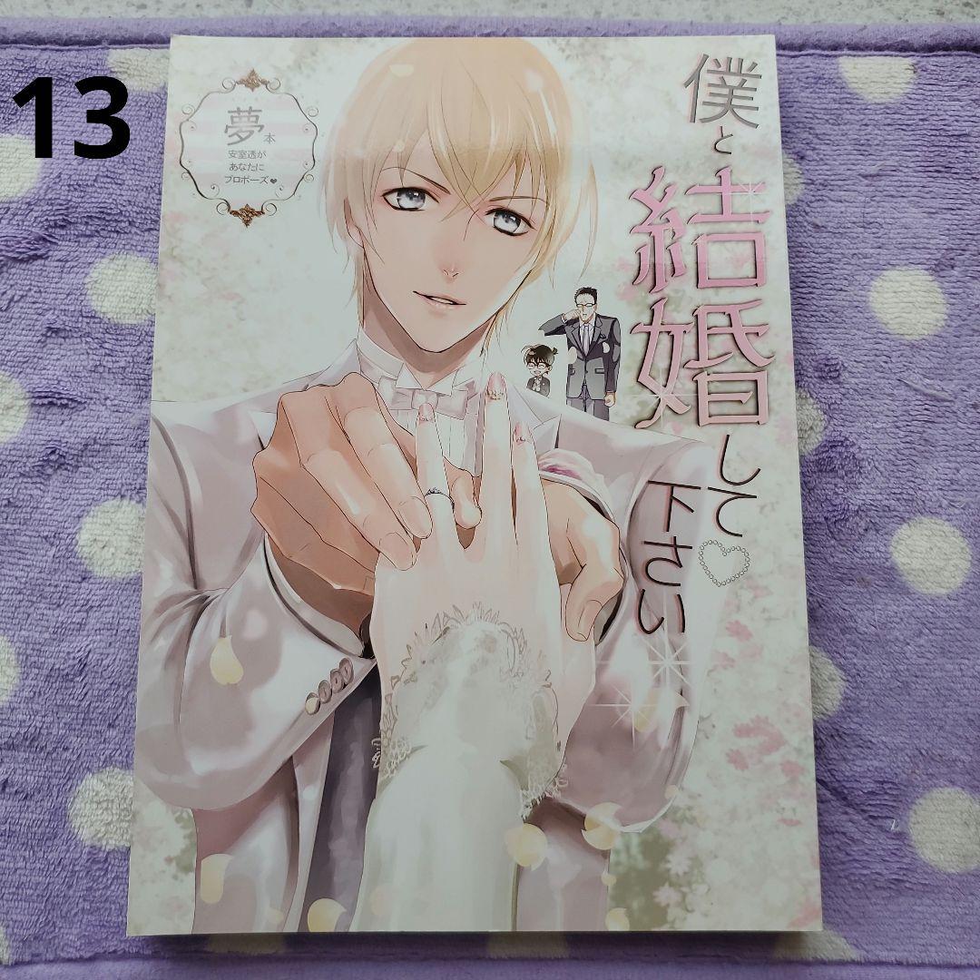 名探偵コナン　同人誌