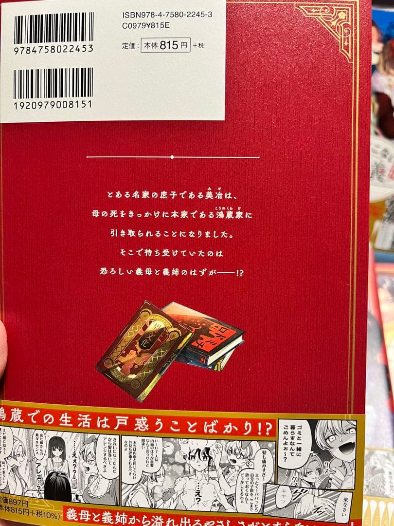 いびってこない義母と義姉 9巻セット