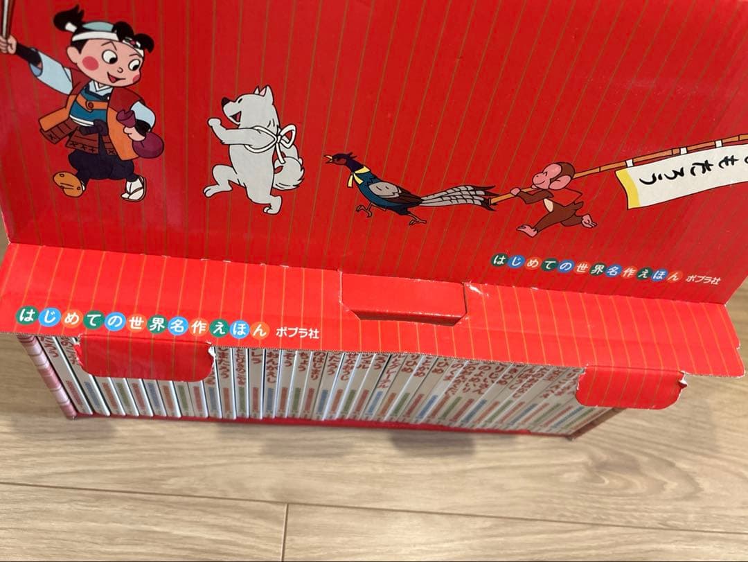 はじめての世界名作えほん　あかいえほんのおうち（１〜４０巻）