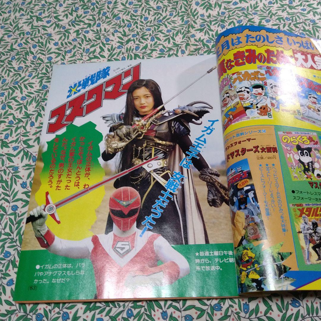 テレビマガジン1988年2月号