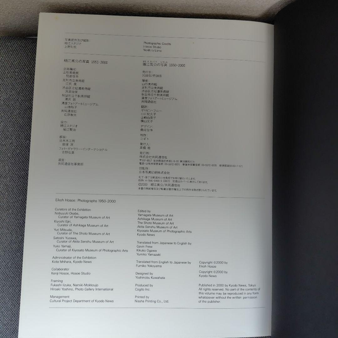 細江英公の写真　1950-2000　署名入り