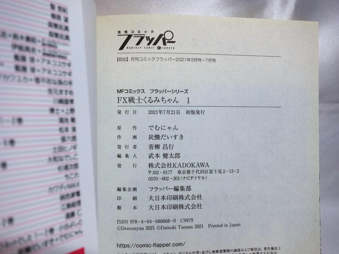 FX戦士くるみちゃん 1～8巻セット 全初版