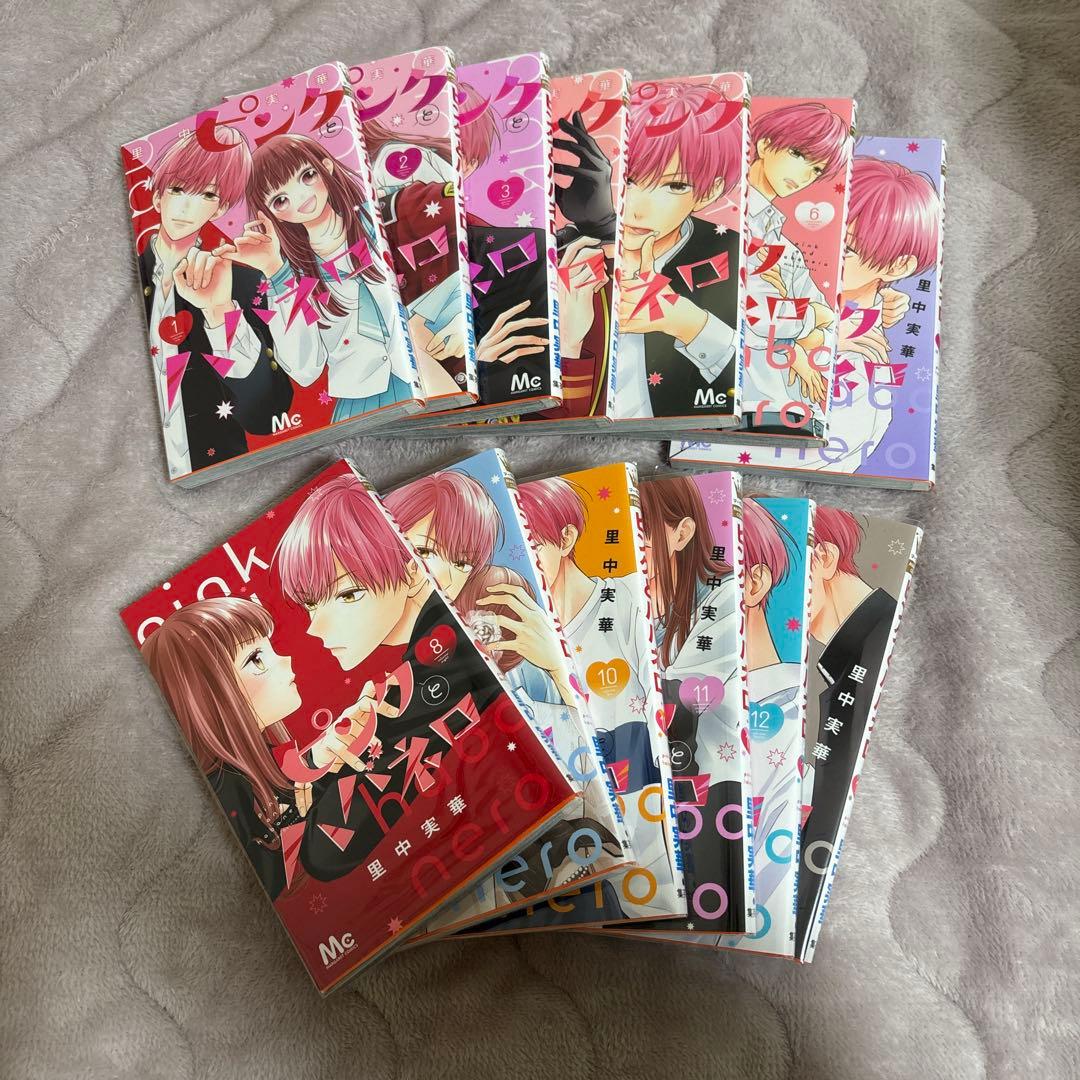 ピンクとハバネロ13巻セット