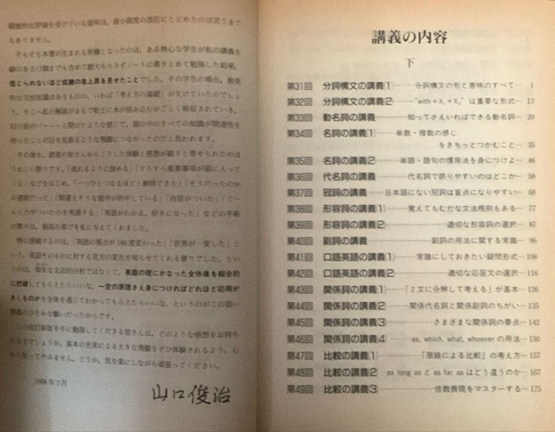 コンプリート 高校 総合英語・山口 英文法講義の実況中継（上）（下） ［3冊］