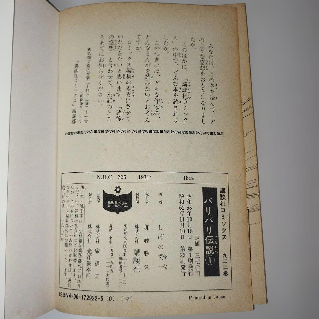『バリバリ伝説』【1巻〜37巻】 しげの秀一/著者 ※最終38巻抜け