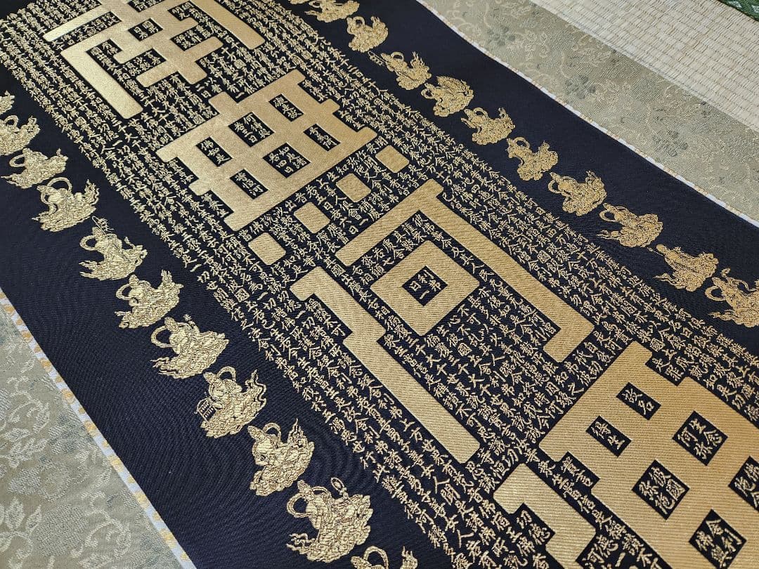 新国兼寿 南無阿弥陀仏 西陣織 純金糸 無限光 掛軸