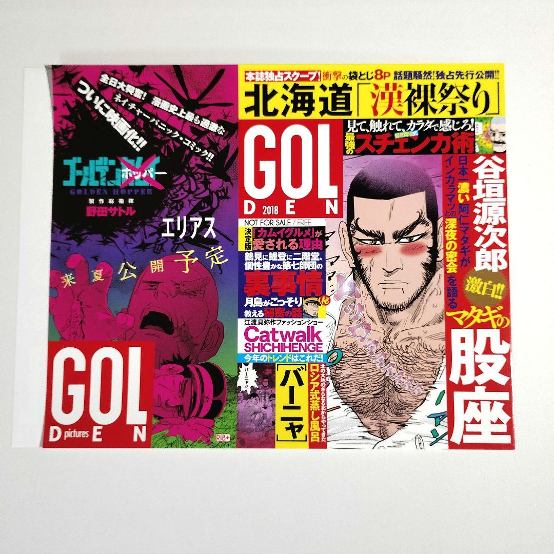 【７枚セット】ゴールデンカムイ　特製ブックカバー　購入特典