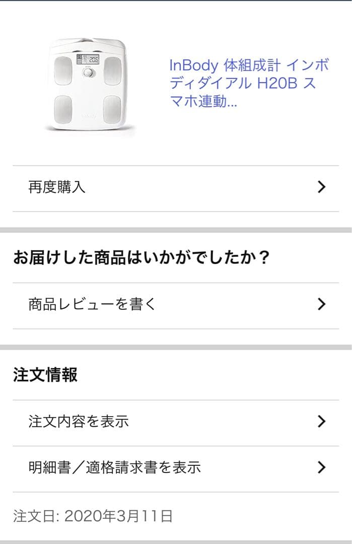 InBody 体組成計 デジタル表示 取扱説明書付き