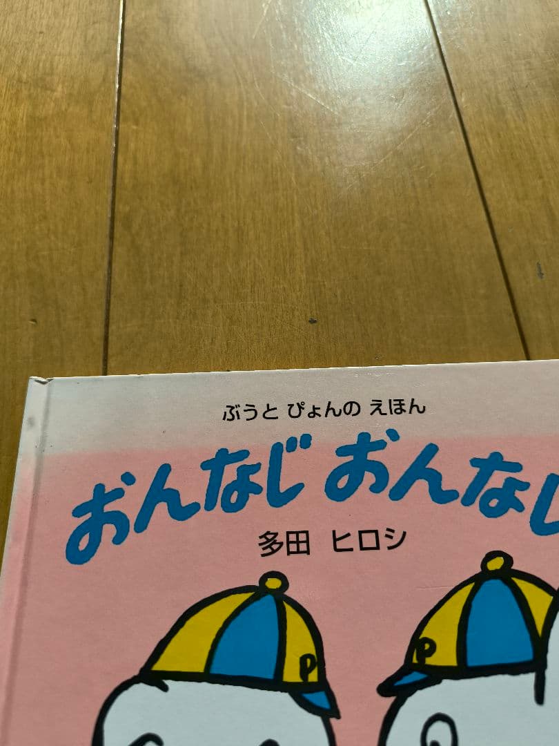 いろいろな絵本25冊セット
