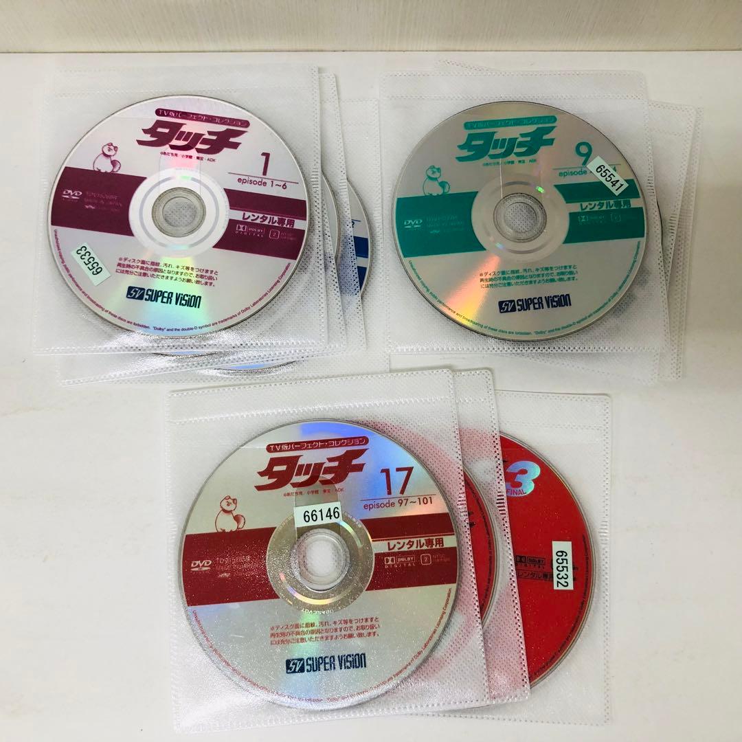 TV版パーフェクト・コレクション タッチ　DVD全巻セット　全17巻+劇場版5枚