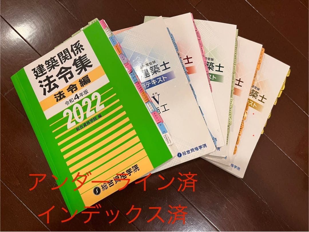 【令和4年度　総合資格学院　一級建築士　教材　セット】