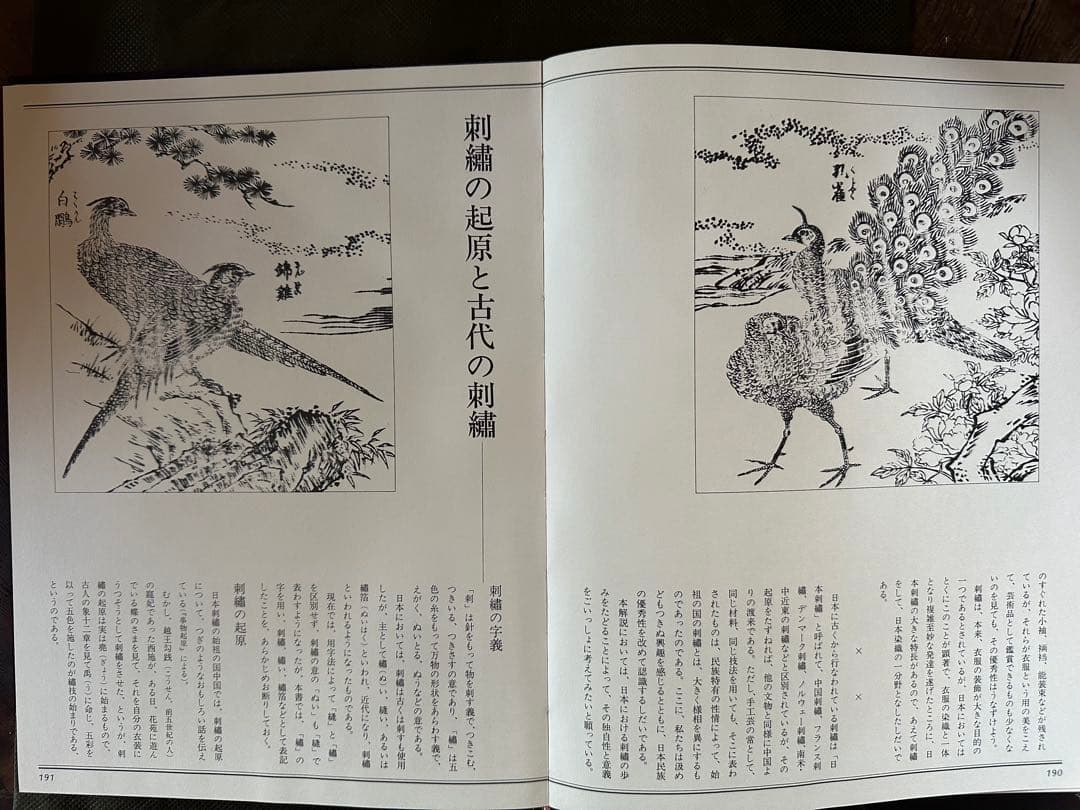 【中古】刺繍<日本染織総華>／浦野理一 著／文化出版局