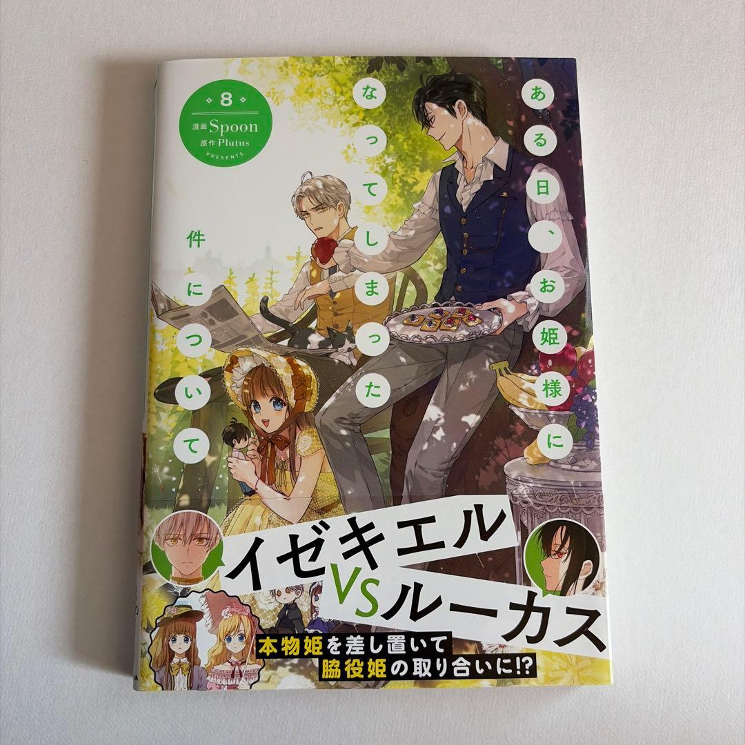 「あ」 ある日、お姫様になってしまった件について 全巻