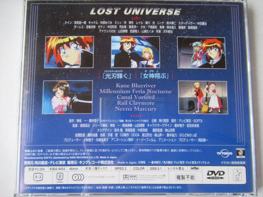 DVD廃盤 ロスト・ユニバース Vol.1 初回限定盤 特製カートンBOX