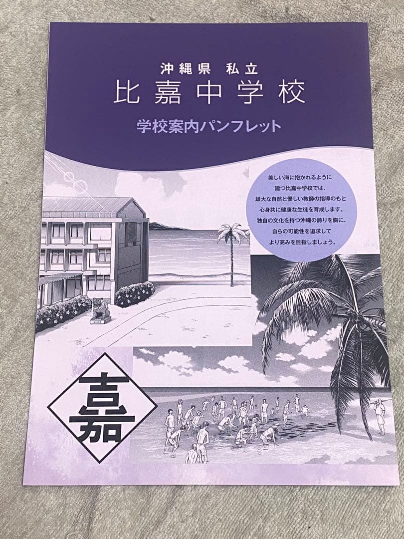 ★非売品★テニスの王子様 テニプリ パーティー 学校案内パンフレット 6校セット