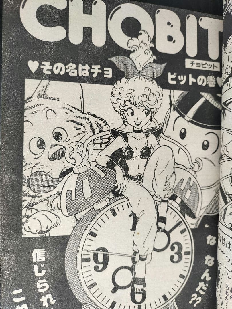 【週刊少年ジャンプ1983年10号】新作　CHOBIT　チョビット　鳥山明