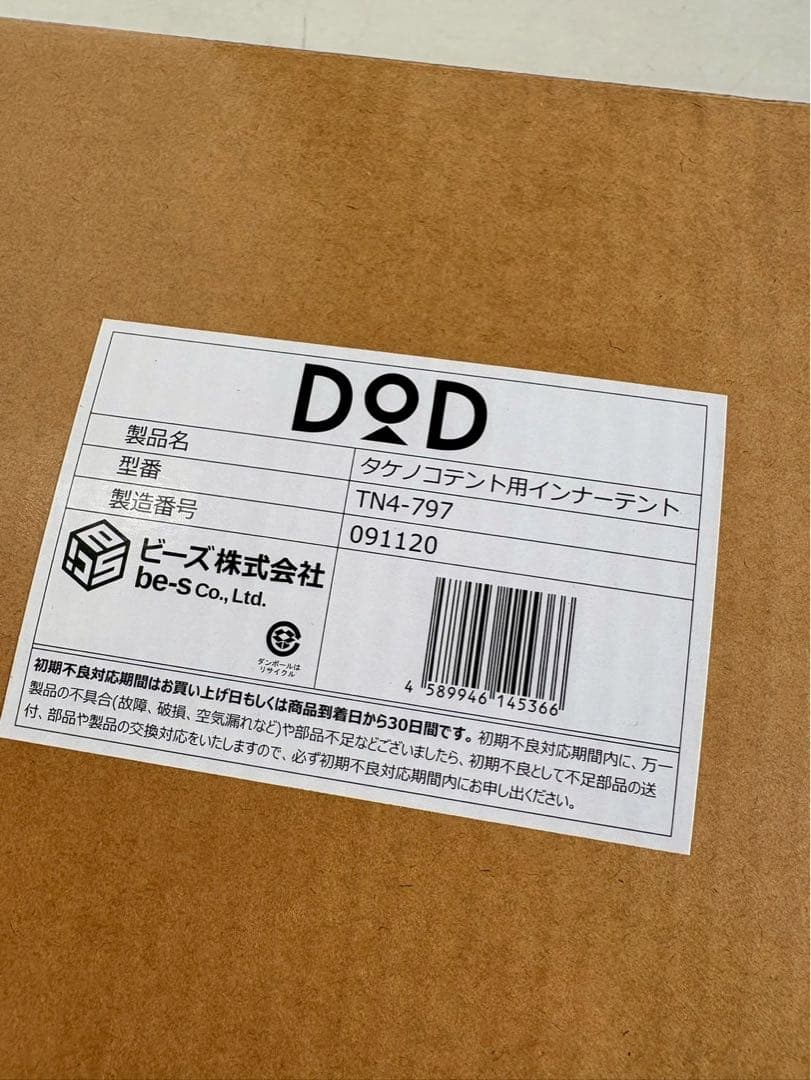 DOD TAKENOKO TENT 2 インナーテントセット
