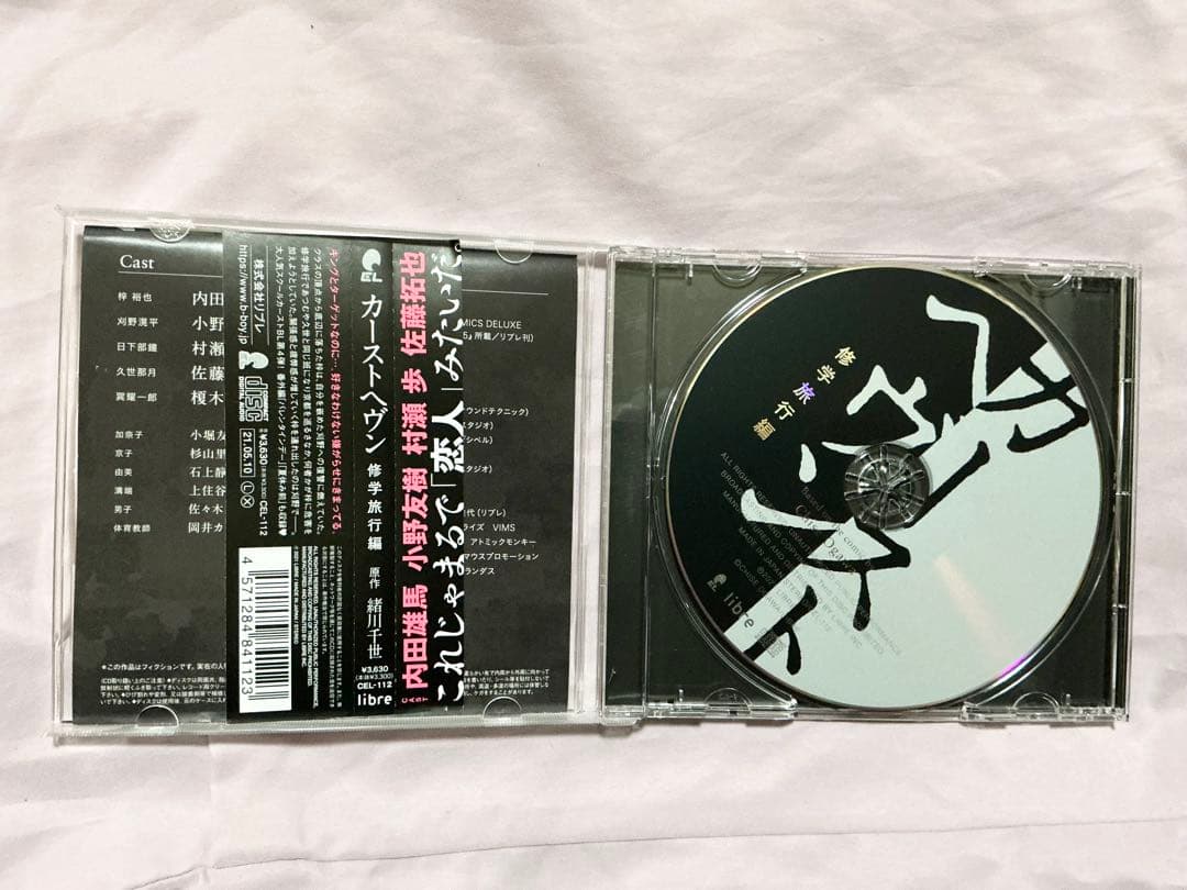 ドラマCD カーストヘヴン 4点まとめ売りセット 小野友樹 内田雄馬 BLCD