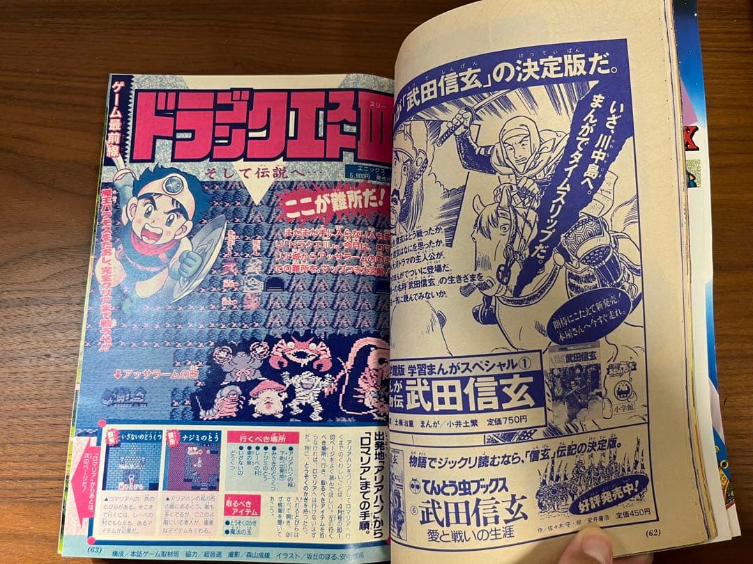 小学四年生 5月号(ビックリマン クラブ会員証, ドラゴンクエスト, ゾイド等)