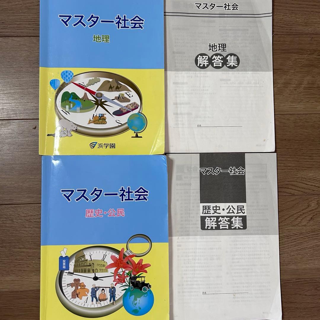 浜学園 小5 マスターコース テキスト 国算理社4教科 講習会 2024年