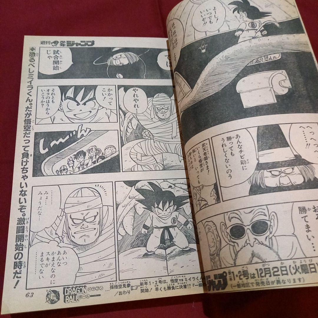【当時物美品】週刊 少年 ジャンプ 1986年52号 漫画 アニメ