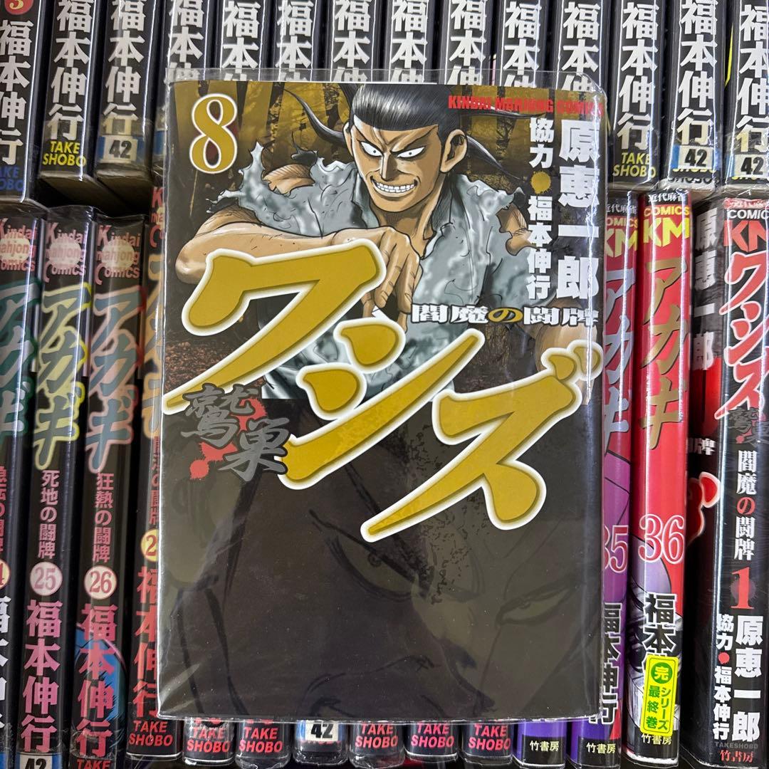 アカギ　ワシズ　マミヤ　全巻　セット　A-1120　576