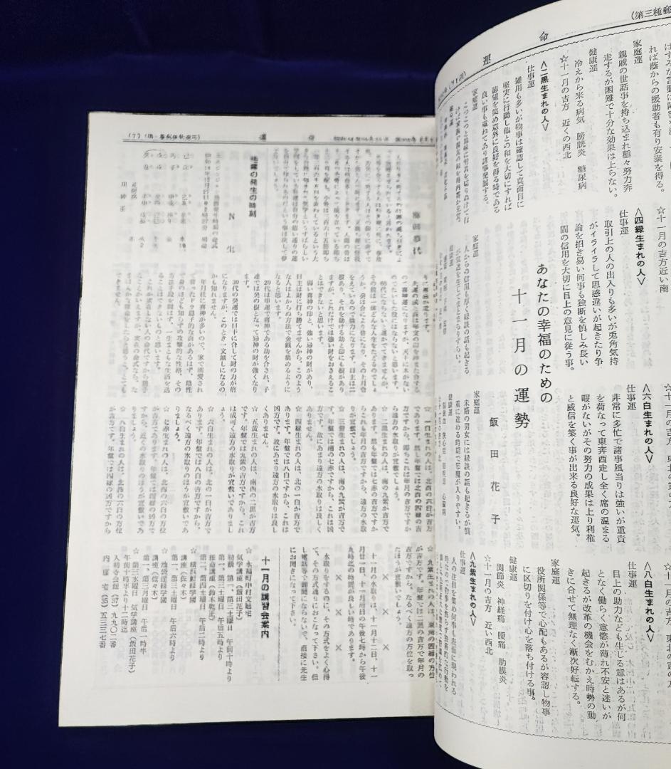 会報誌 運命 合本 第 201～250 号 日本運命学会 中村文聡 /悠久書閣