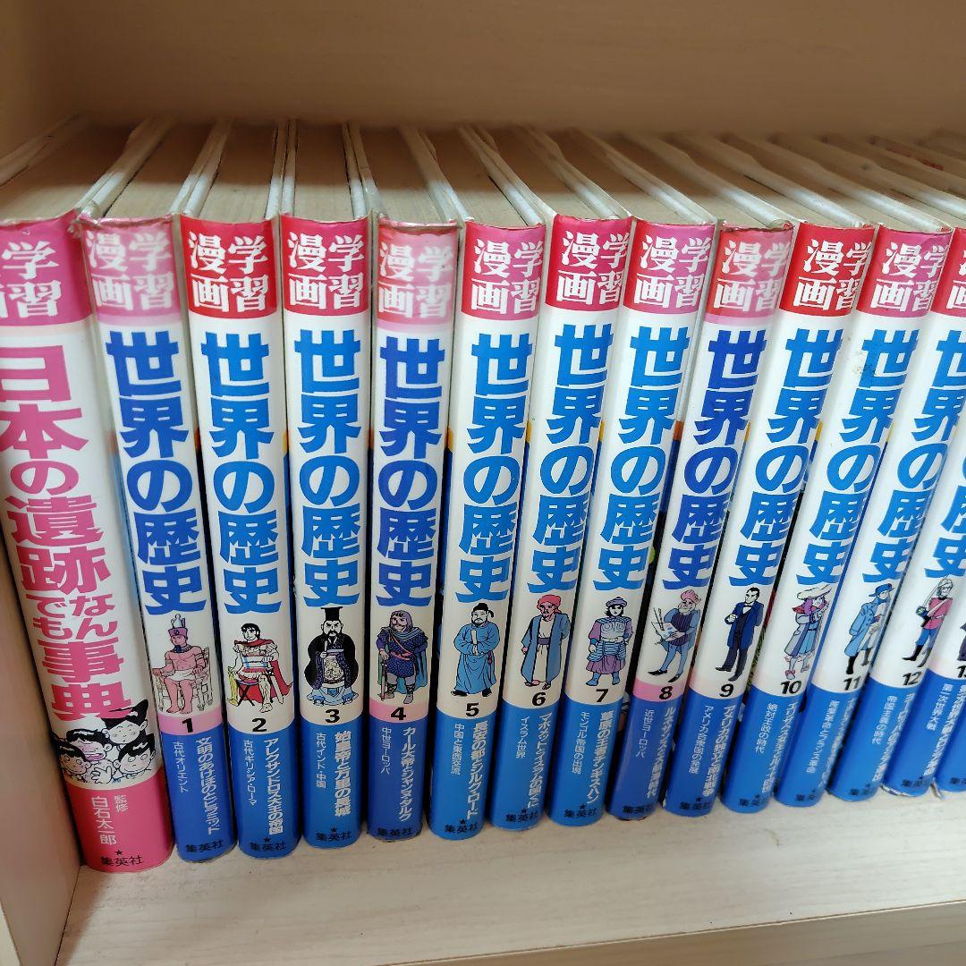 日本の歴史・世界の歴史 全巻セット39冊