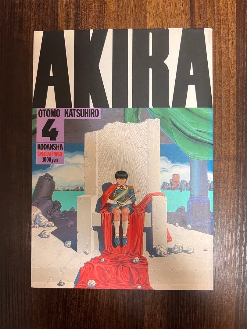 わ*る様 AKIRA 全6巻 初版1刷 1984年版 全巻セット 紙ヤケあり 状