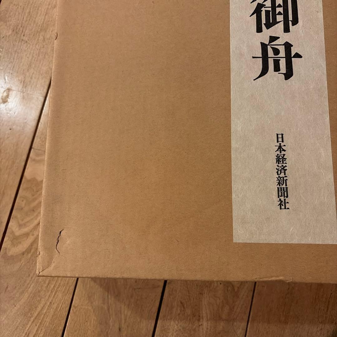 【未使用品】速水御舟 (画集) 限定900部のうち103