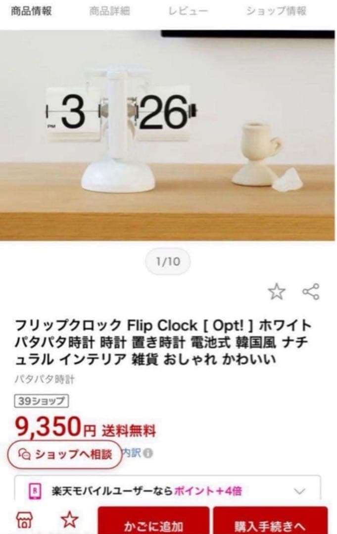 フリップ クロック パタパタ 時計 卓上 白 ホワイト レトロ 置き時計 電池式