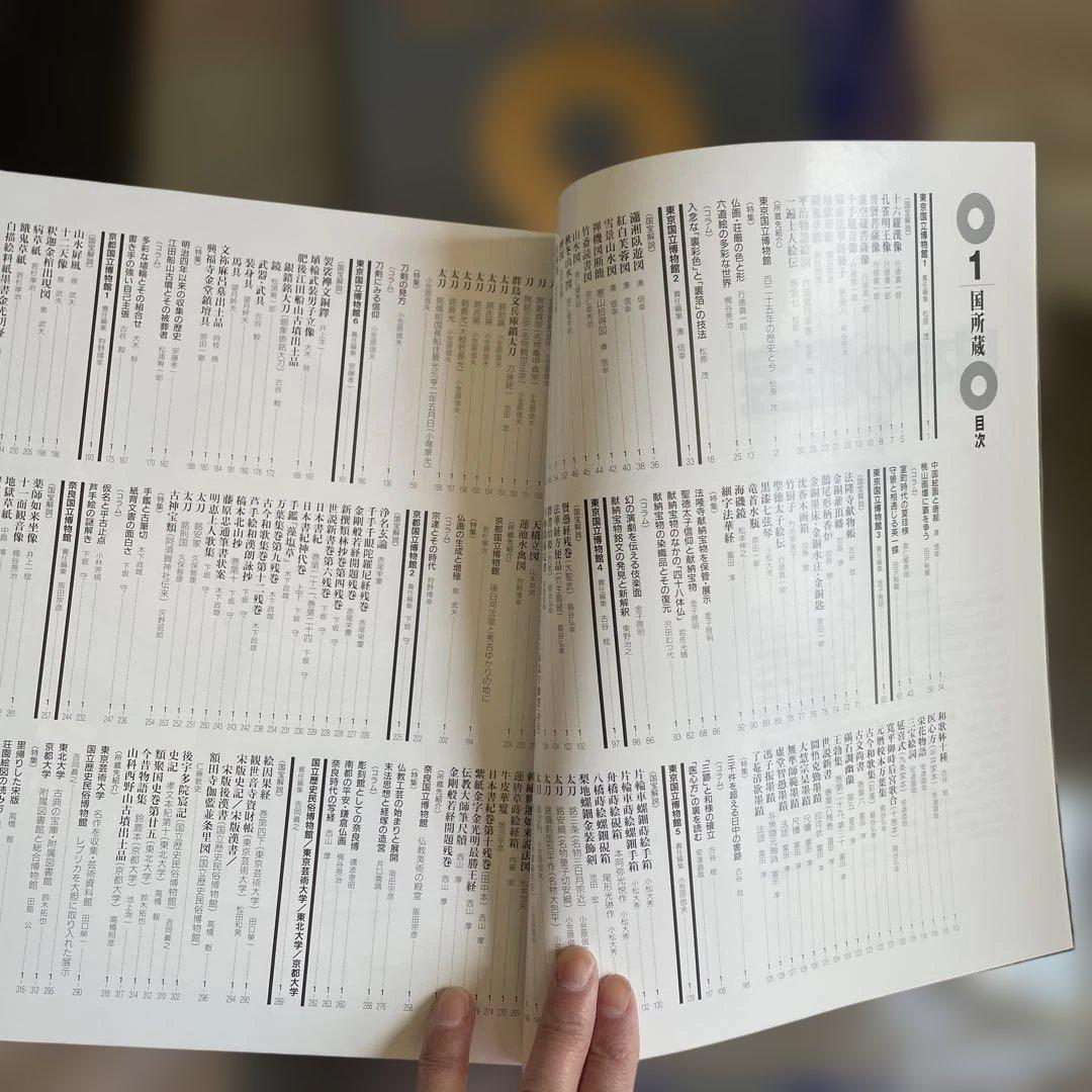 朝日百科 日本の国宝 全12巻