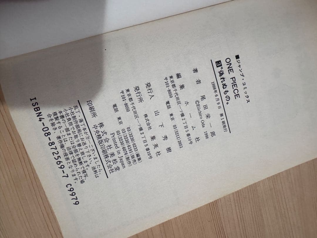 ワンピース ONEPIECE 2-16 完全初版